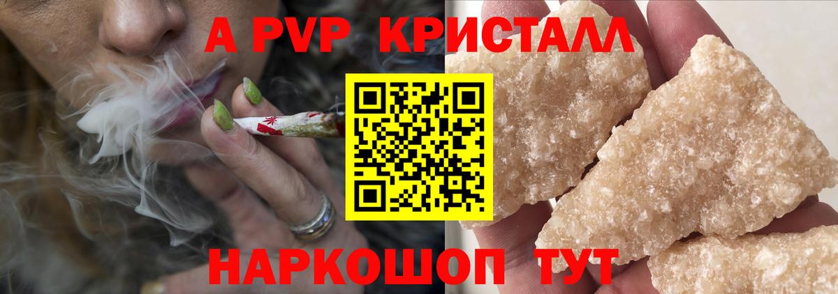 Крымск  Альфа ПВП Crystall  A PVP  где купить   Alfa_PVP Соль  Вход с VPN  A-PVP СК КРИС 