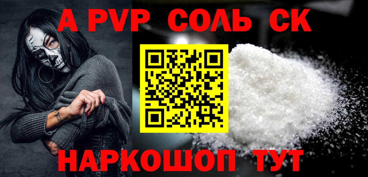 Альфа ПВП Crystall Крымск