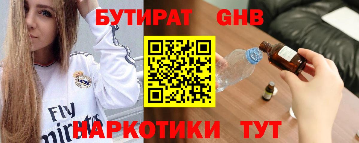 БУТИРАТ буратино Крымск