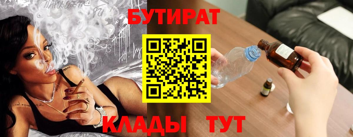 Бутират оксана  Вход с VPN  Крымск 