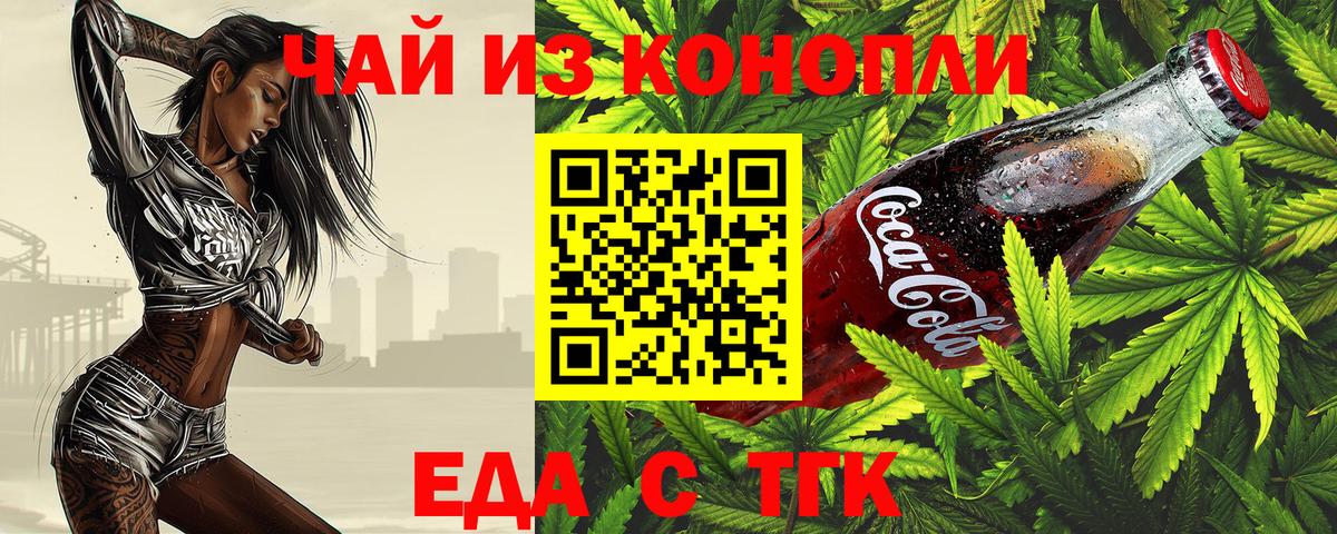 Крымск  Еда ТГК марихуана  Вход с VPN 