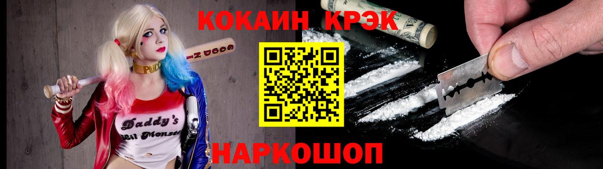 Cocaine 97% Крымск