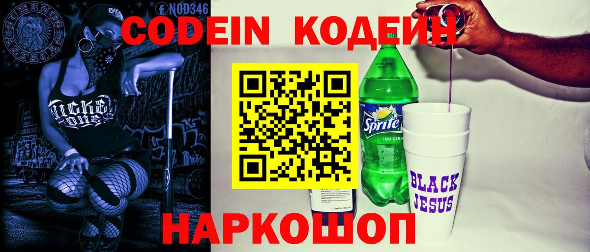 Крымск  Кодеин Purple Drank  Вход с VPN 