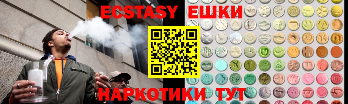 Экстази  Вход с VPN  Крымск  Ecstasy таблы 