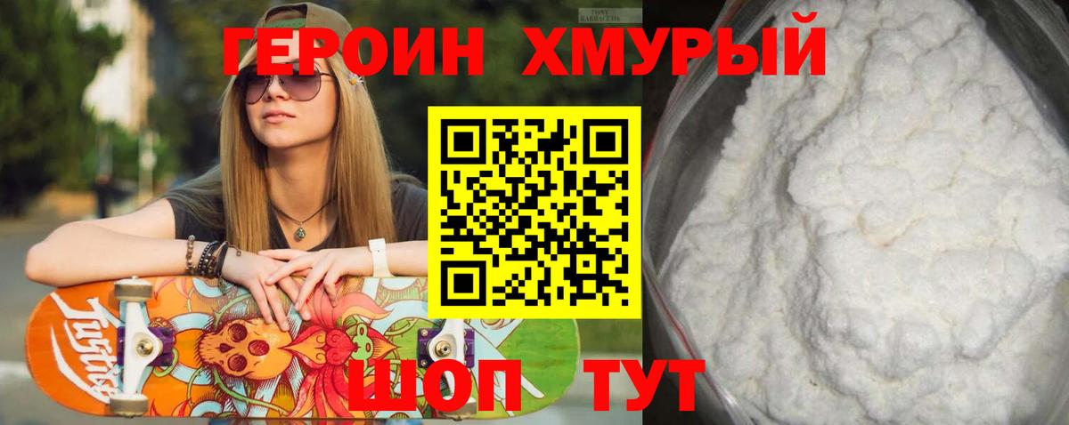 ГЕРОИН Афган Крымск