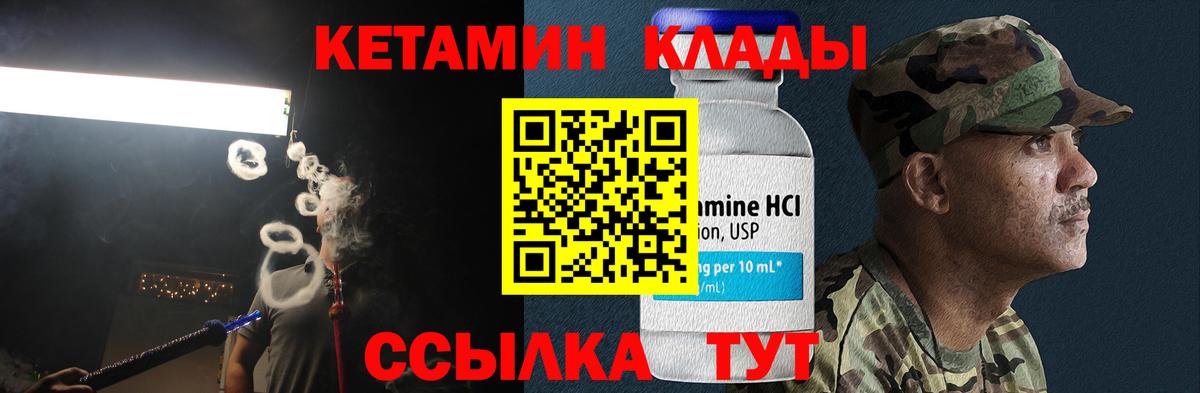 КЕТАМИН VHQ Крымск