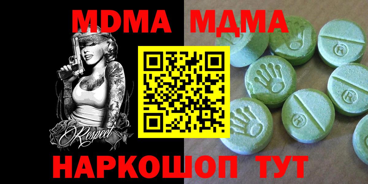MDMA кристаллы  MDMA  MDMA Molly  Крымск  Вход с VPN 