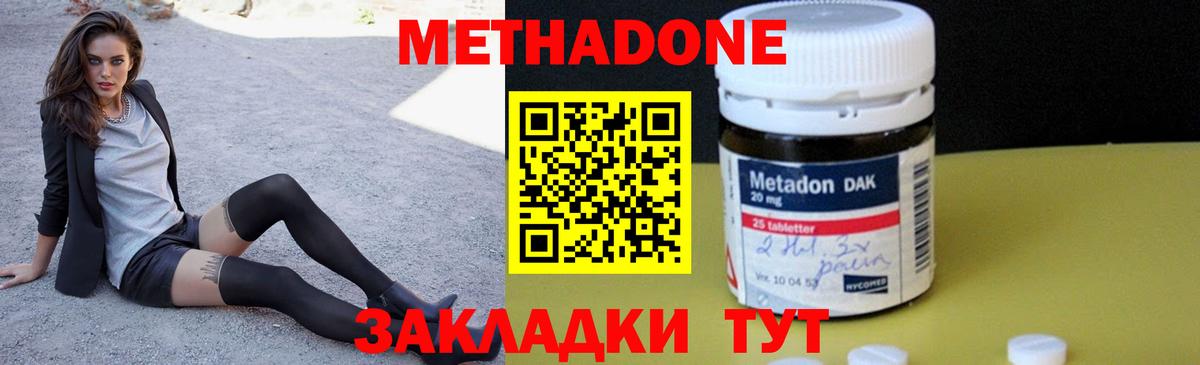МЕТАДОН белоснежный  МЕТАДОН белоснежный  Крымск  Вход с VPN 