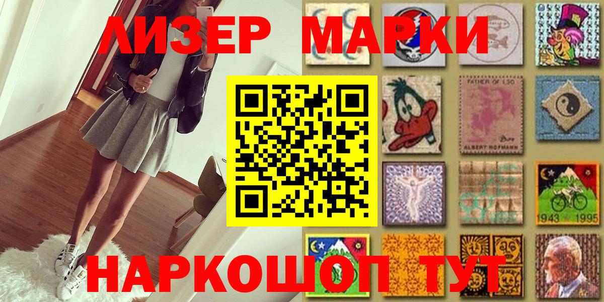 Наркотические марки 1500мкг Крымск