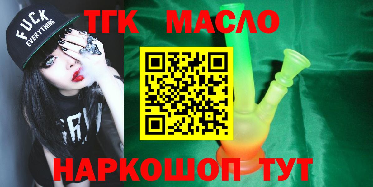 Крымск  Дистиллят ТГК вейп с тгк  Вход с VPN  Дистиллят ТГК вейп с тгк 